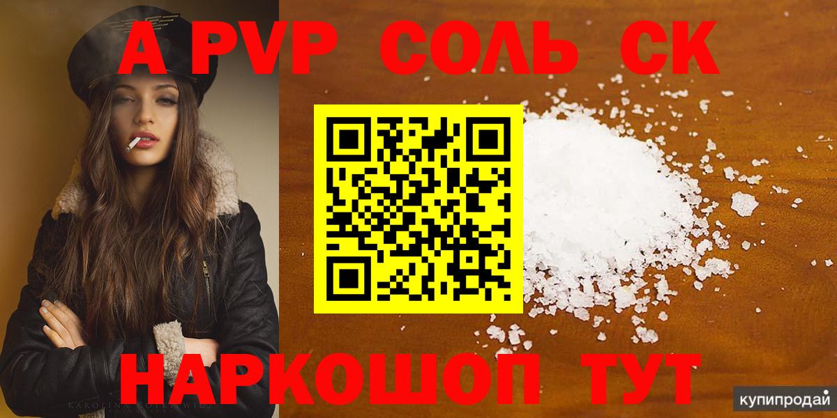 А ПВП VHQ  А ПВП мука  A-PVP VHQ  Alpha-PVP  Кропоткин  наркотики  Вход с VPN 