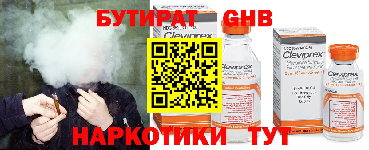БУТИРАТ BDO Кропоткин