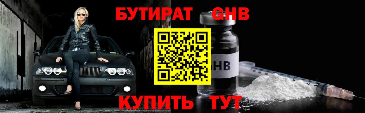 Кропоткин  Бутират 99%  Вход с VPN 