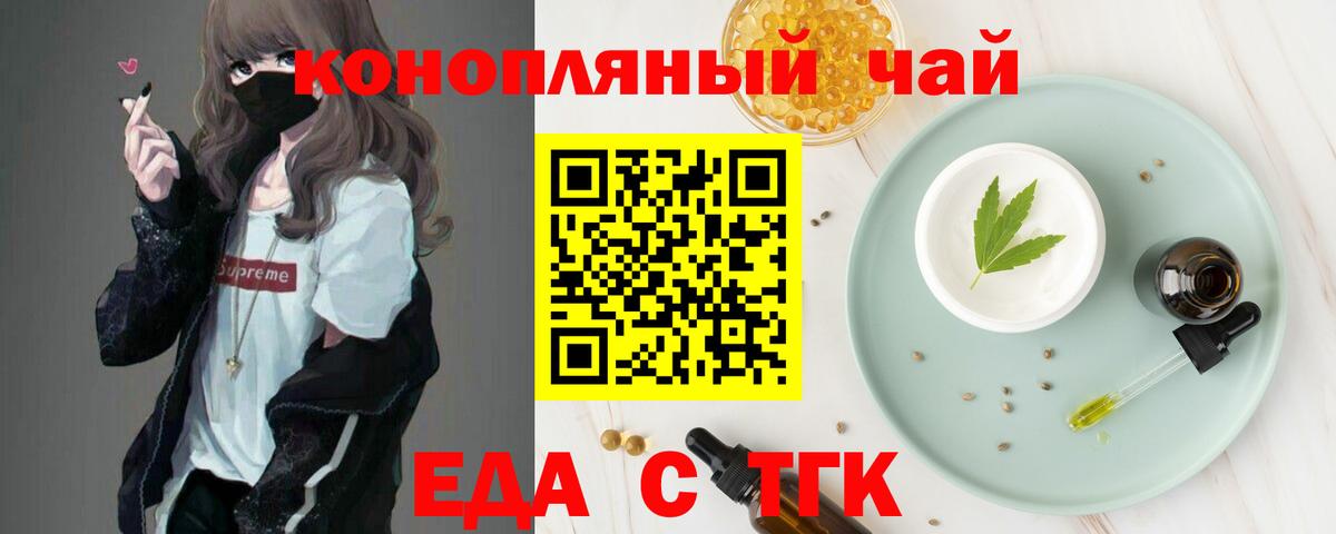 Еда ТГК марихуана  Вход с VPN  Кропоткин 