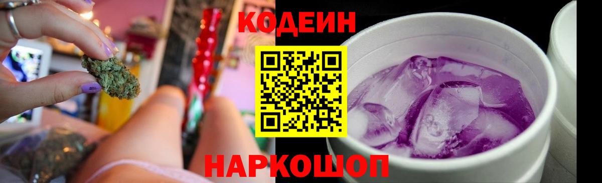 Кропоткин  Codein Purple Drank  Вход с VPN 