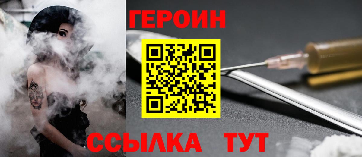 ГЕРОИН гречка Кропоткин