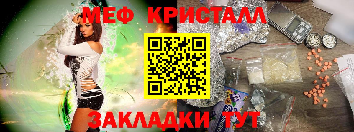 Кропоткин  МЕФ кристаллы  Вход с VPN  МЯУ-МЯУ 4 MMC 